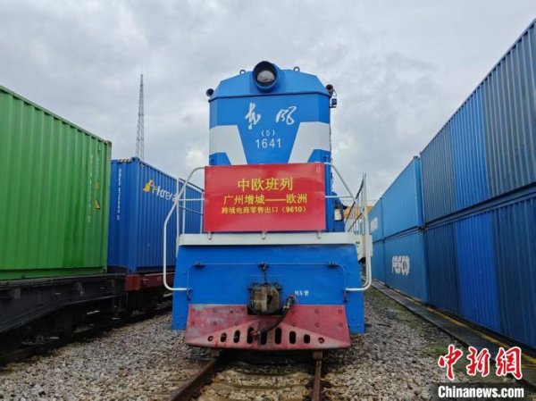 启云科技 广州中欧班列跨境电商中心发出首趟跨境电商零售出口班列