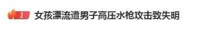 点金网 “右眼瞬间失明”！女游客玩漂流眼睛被高压水枪打伤，应急处理如何做？